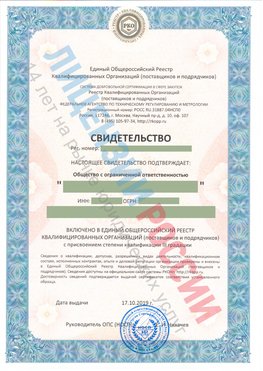 Свидетельство о включении в единый общероссийский реестр квалифицированных организаций Томск Свидетельство РКОпп